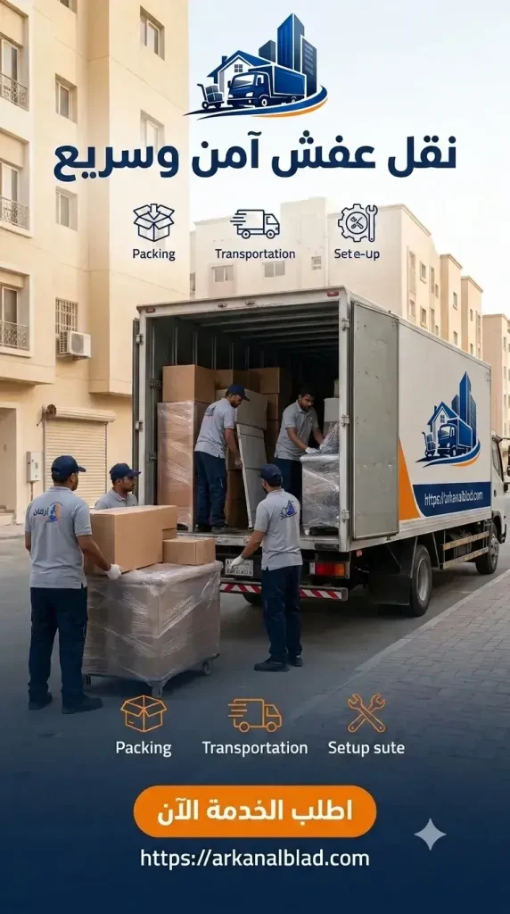 شركات نقل عفش في جده