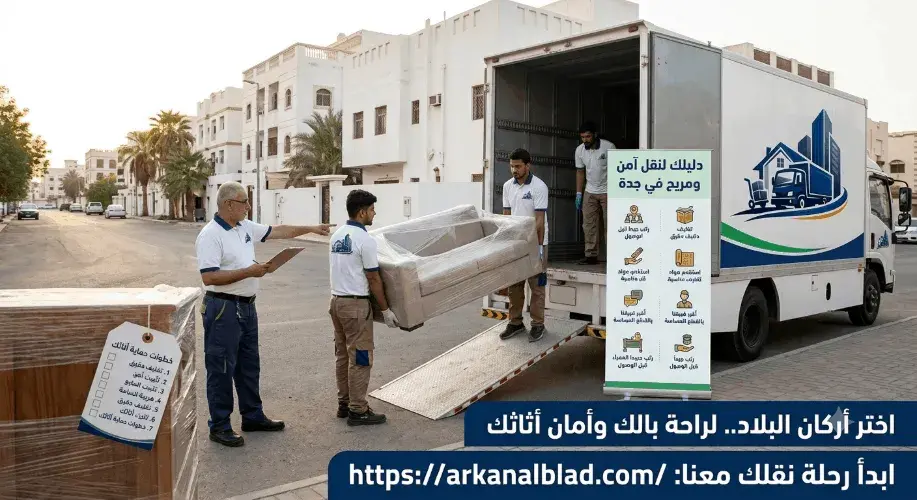 شركة نقل اثاث في احياء جده شركة نقل اثاث في احياء جده