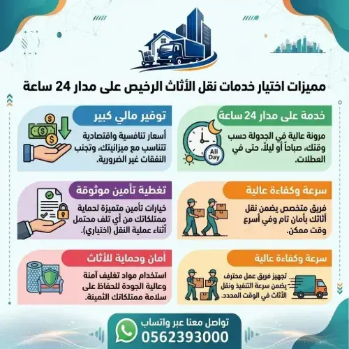 نقل أثاث رخيص 24 ساعه