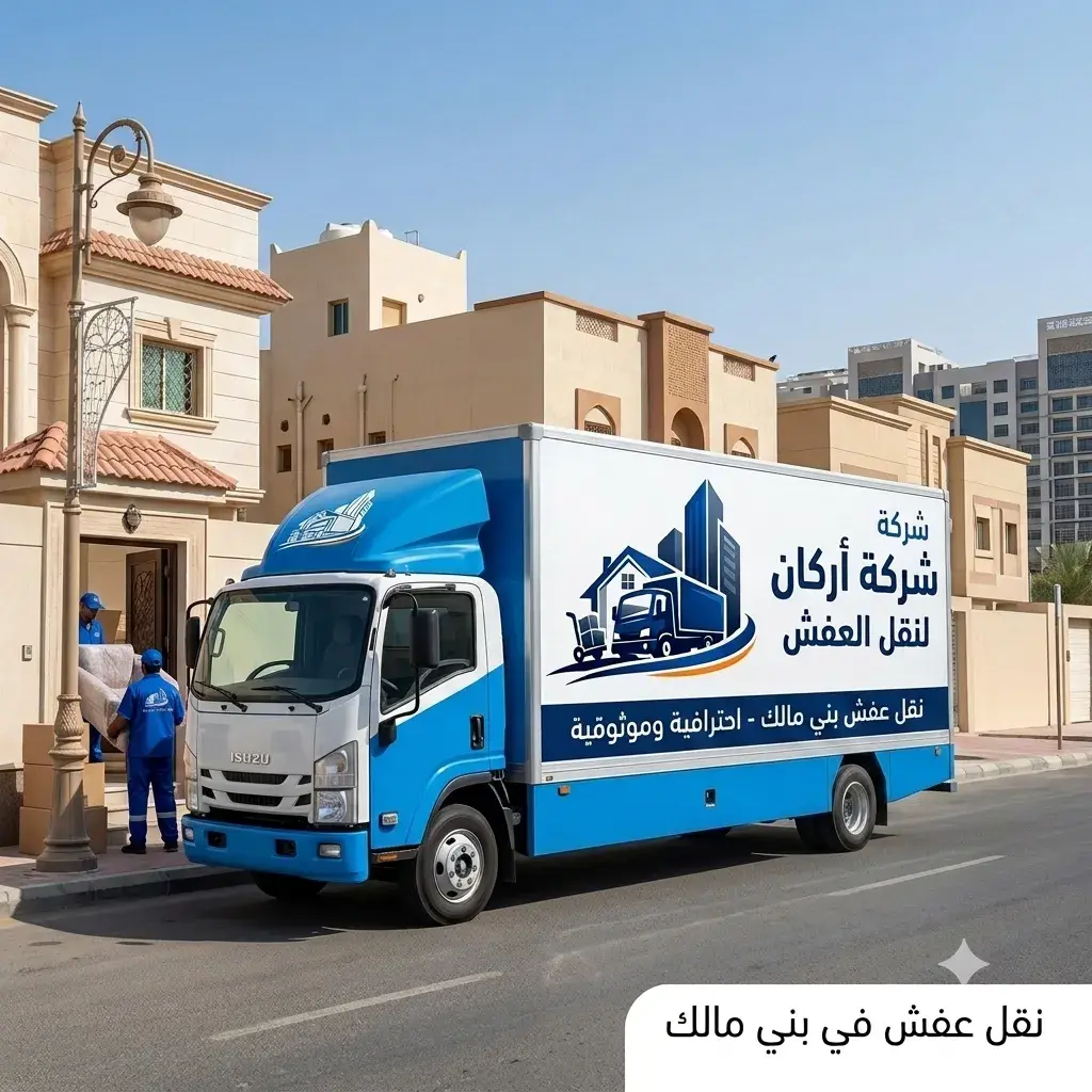 نقل عفش بني مالك