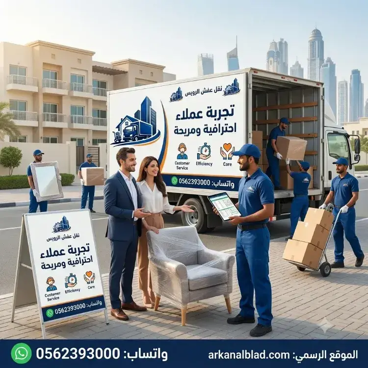 نقل عفش الرويس